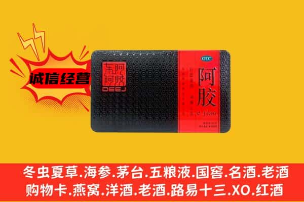 南宁市马山回收阿胶