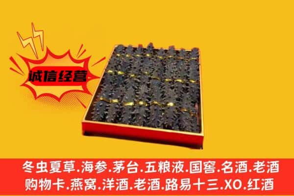 南宁市马山回收海参